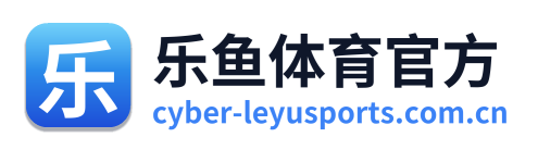 乐鱼体育官方